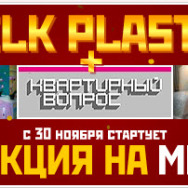 акция жидкие обои