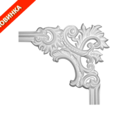 Угловой элемент