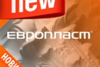 Европласт